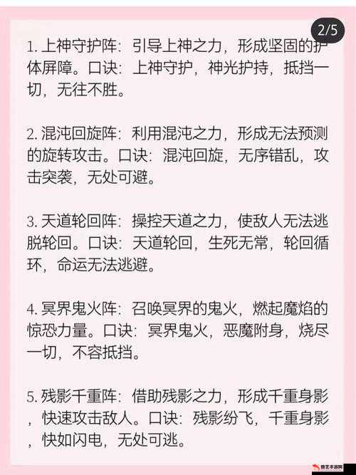 梦想新大陆影舞用什么阵法？影舞阵法搭配介绍